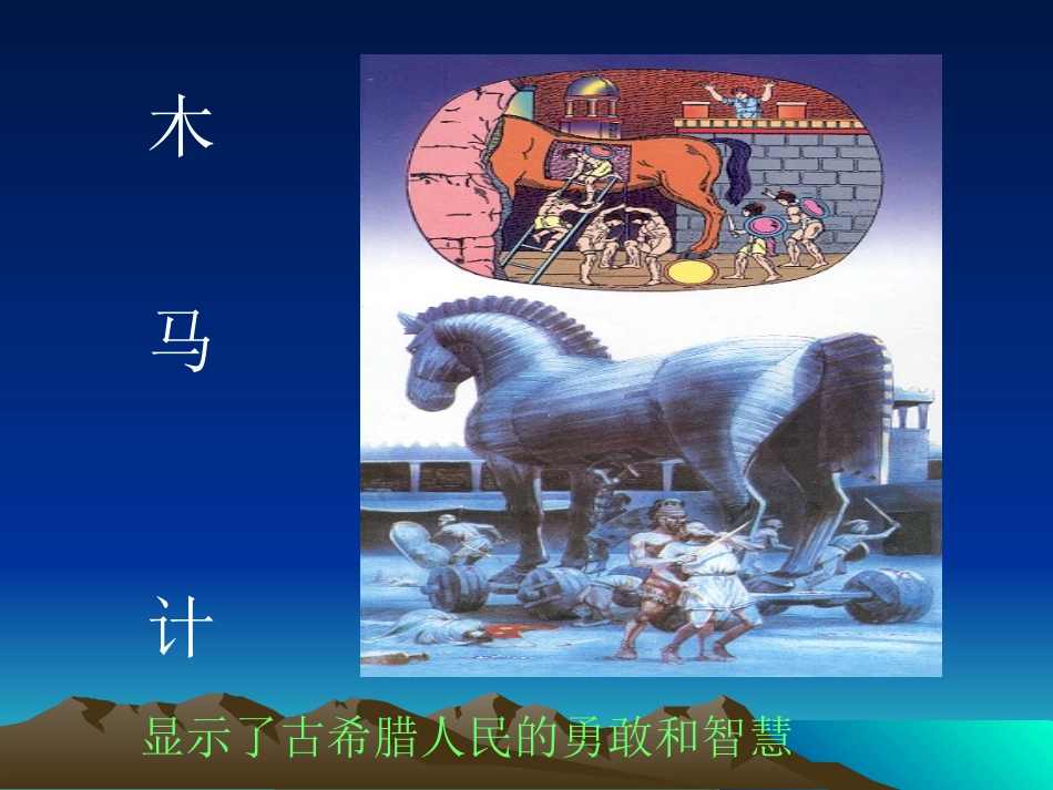 第3课西方文明之源_第3页