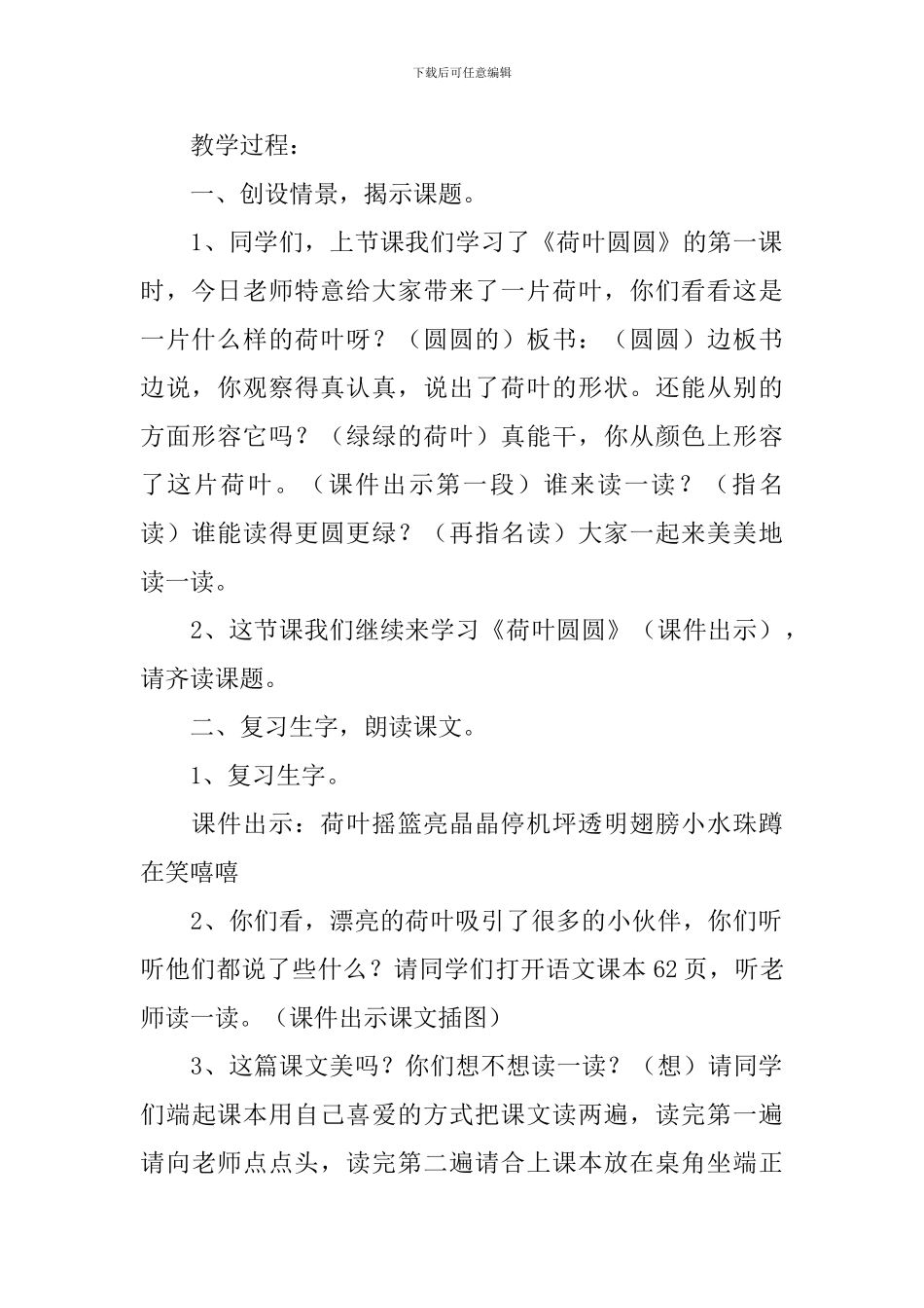 一年级小学生语文《荷叶圆圆》原文、知识点及教案_第3页