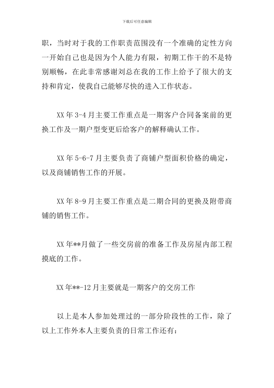 公司客服个人工作计划怎么写_第2页