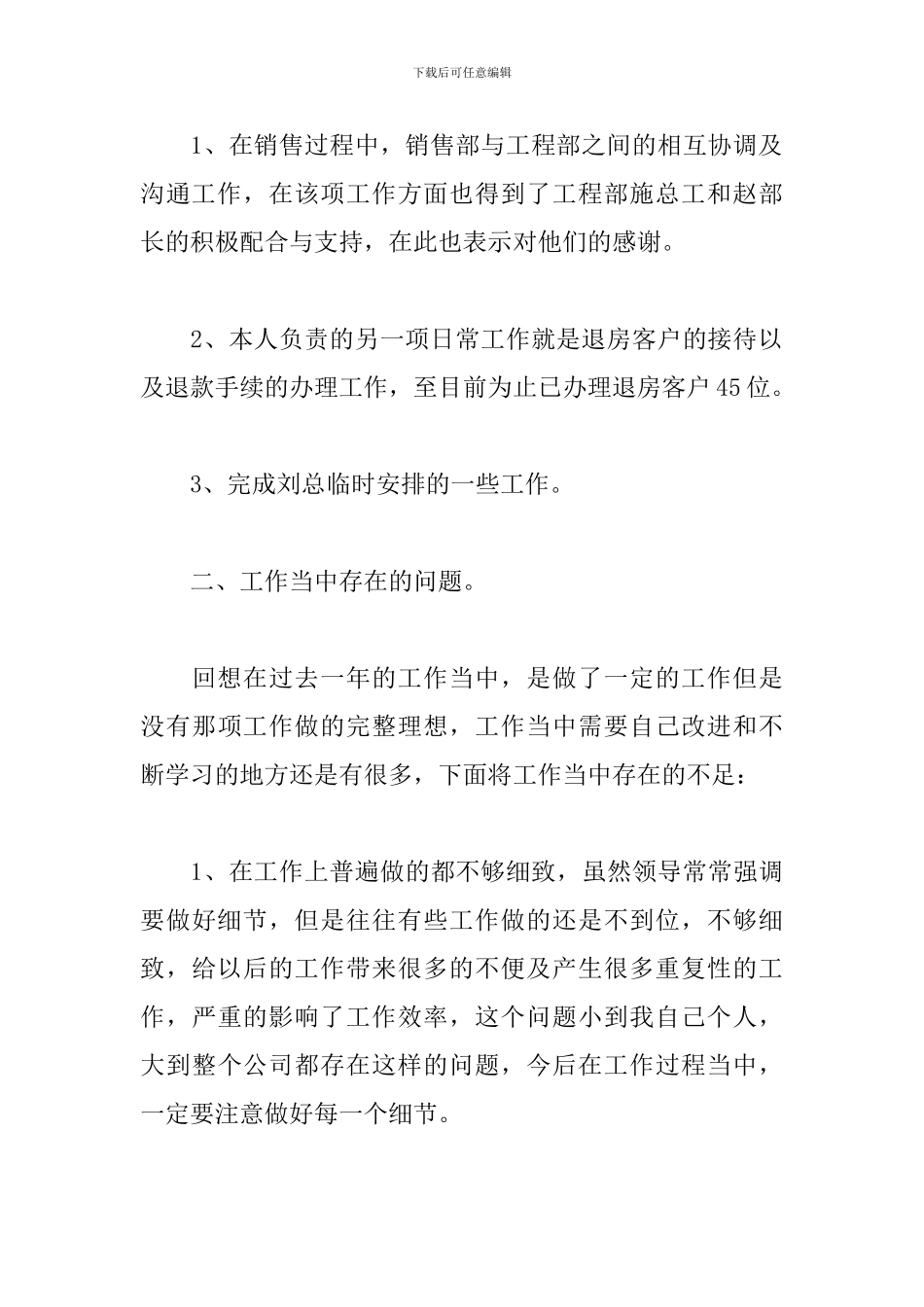 公司客服个人工作计划怎么写_第3页