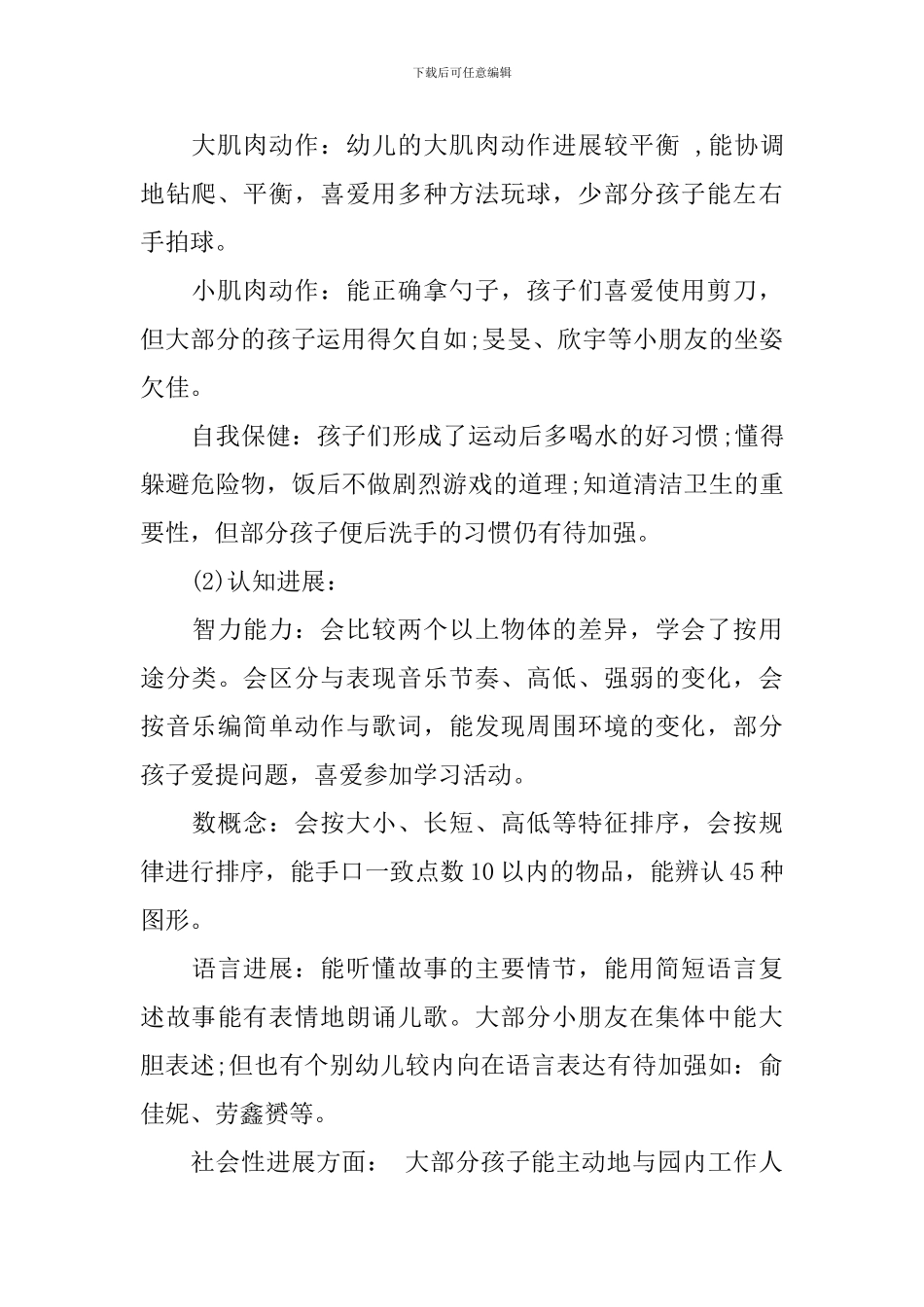 2024幼儿园班务工作计划参考范文_第2页