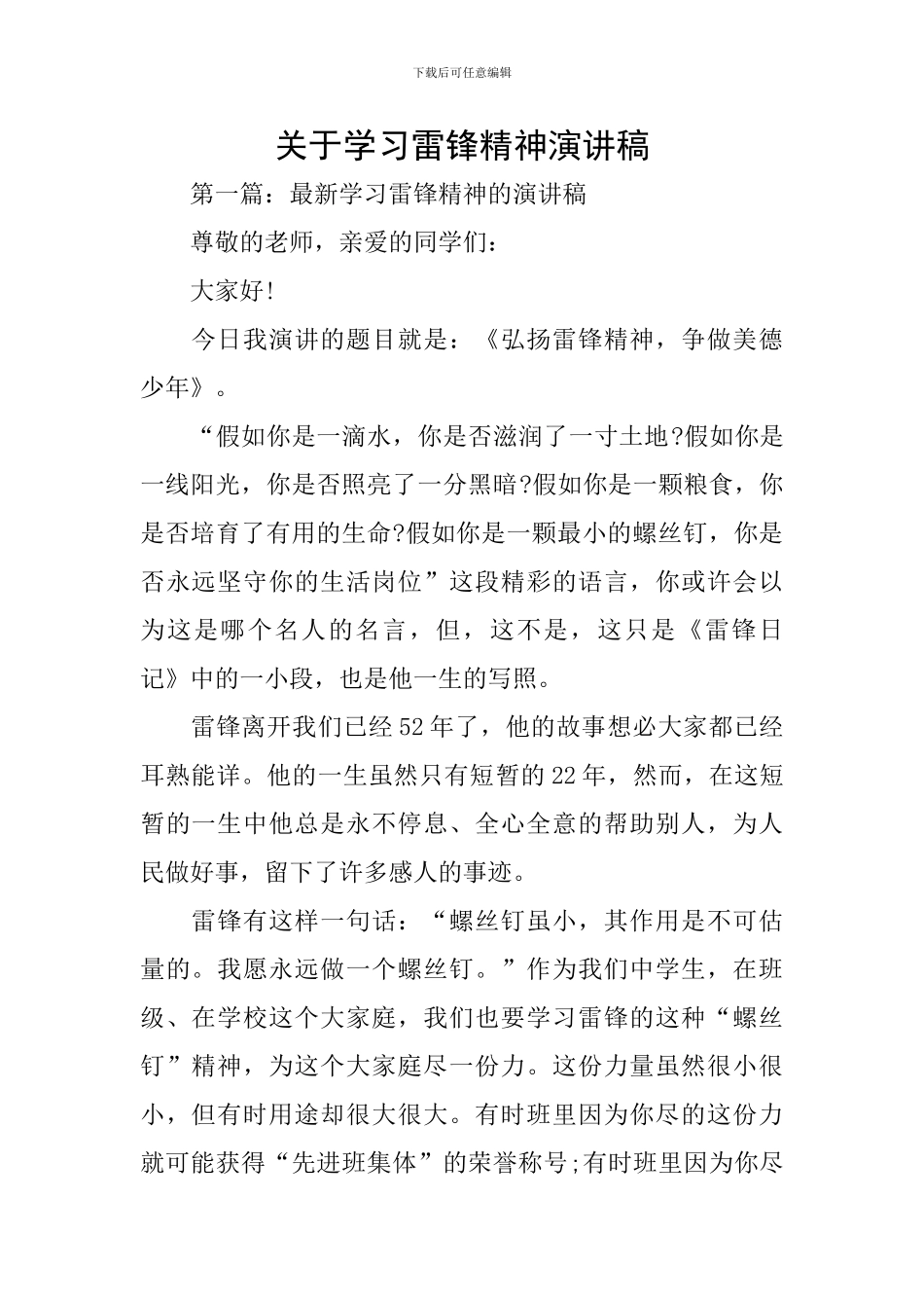 关于学习雷锋精神演讲稿_第1页