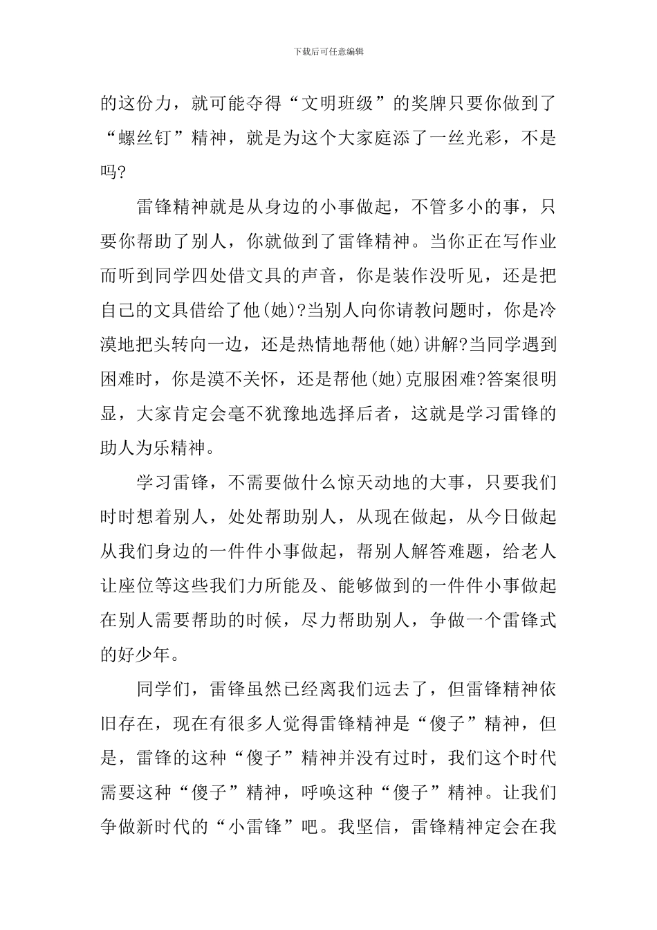 关于学习雷锋精神演讲稿_第2页