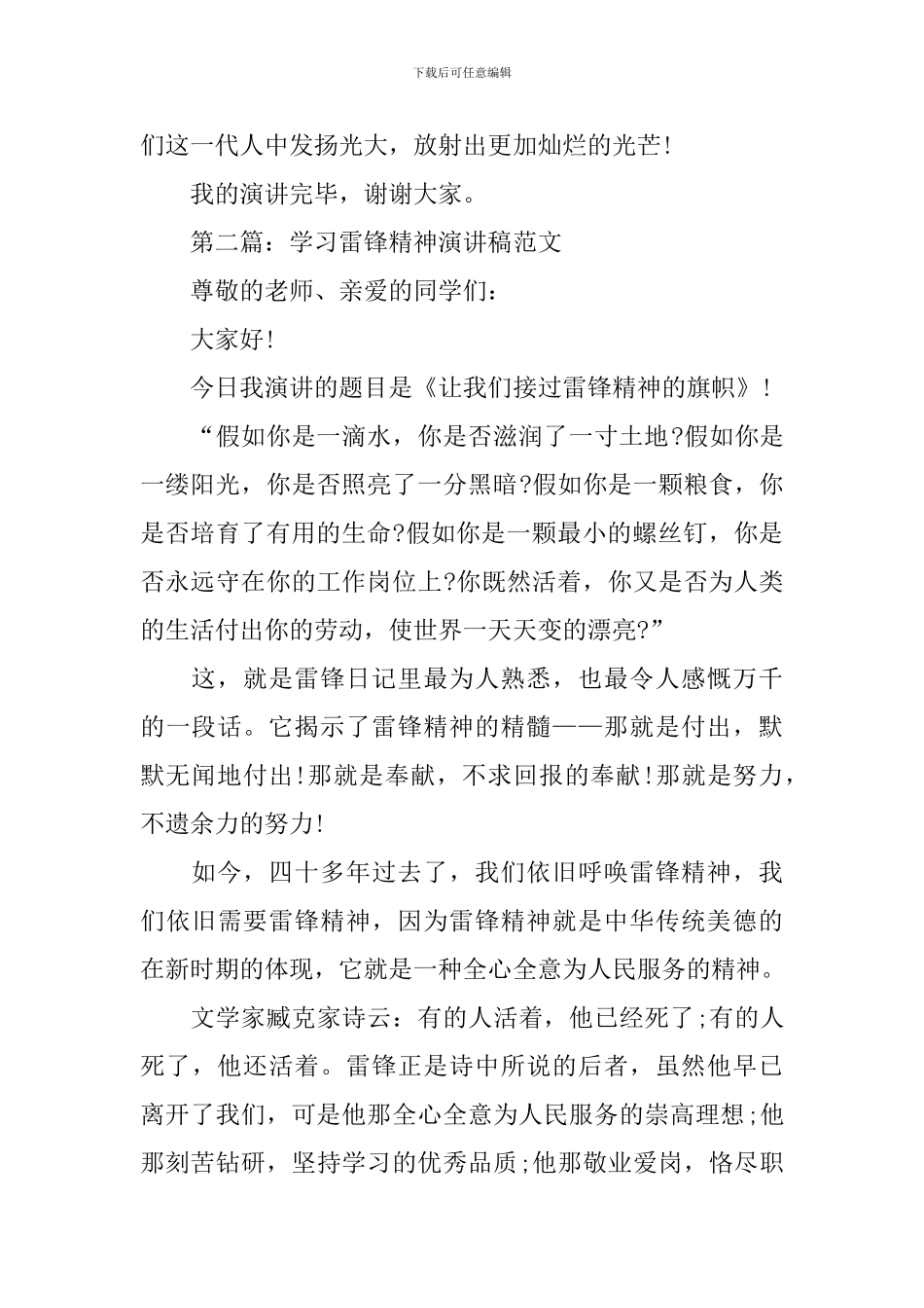 关于学习雷锋精神演讲稿_第3页