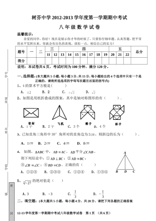 (试卷)树芬中学2012～2013学年度八年级第一学期期中考试（燕）