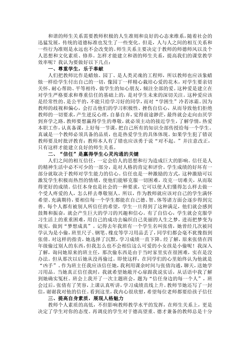 怎样建立和谐的师生关系_第1页