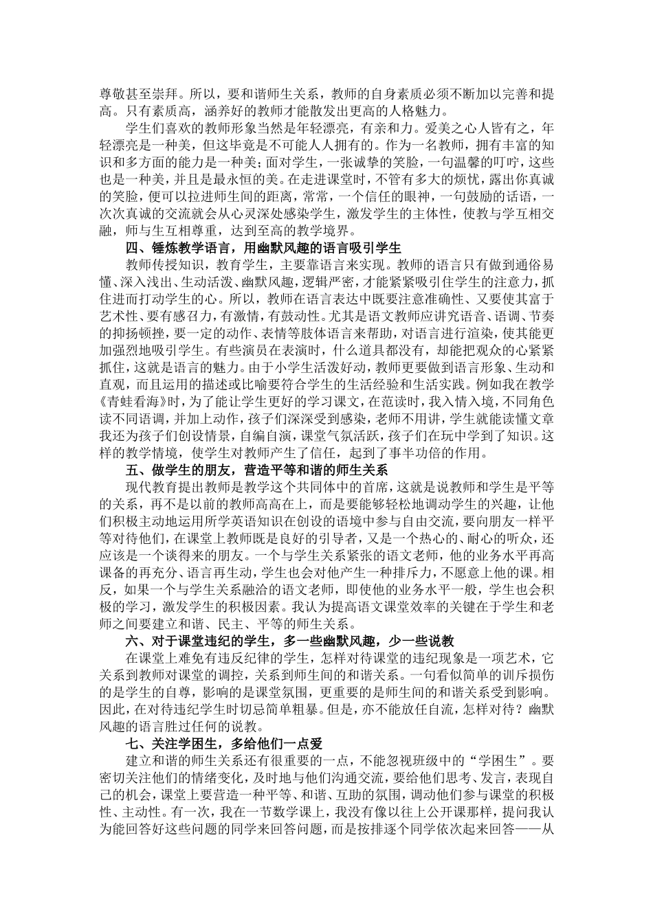怎样建立和谐的师生关系_第2页