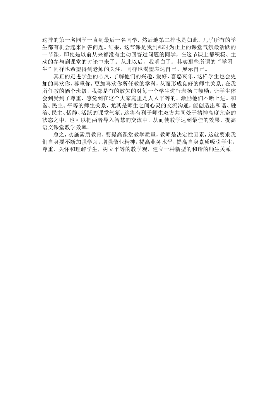 怎样建立和谐的师生关系_第3页