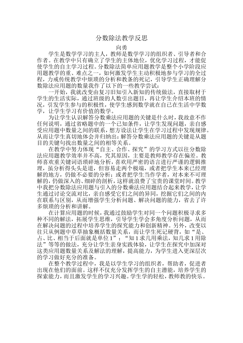 分数除法教学反思_第1页