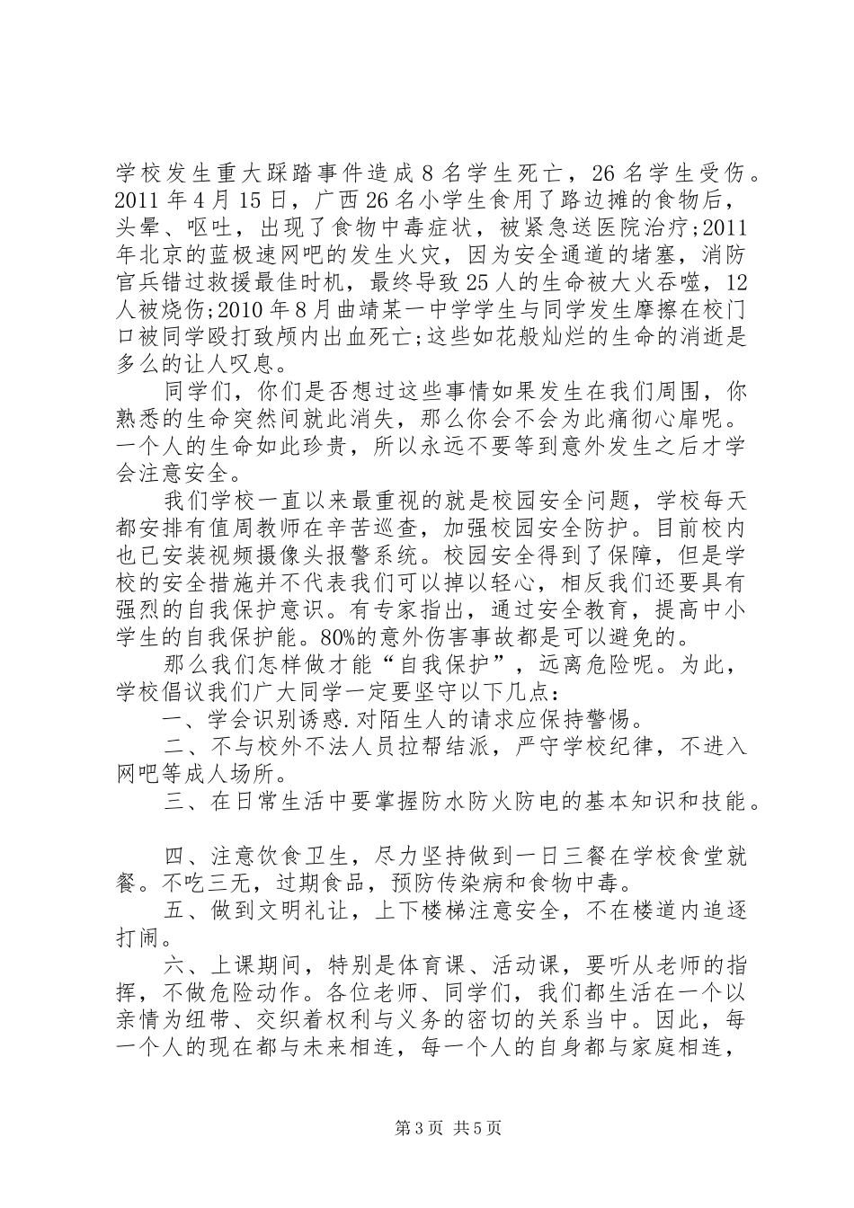 安全意识演讲_第3页