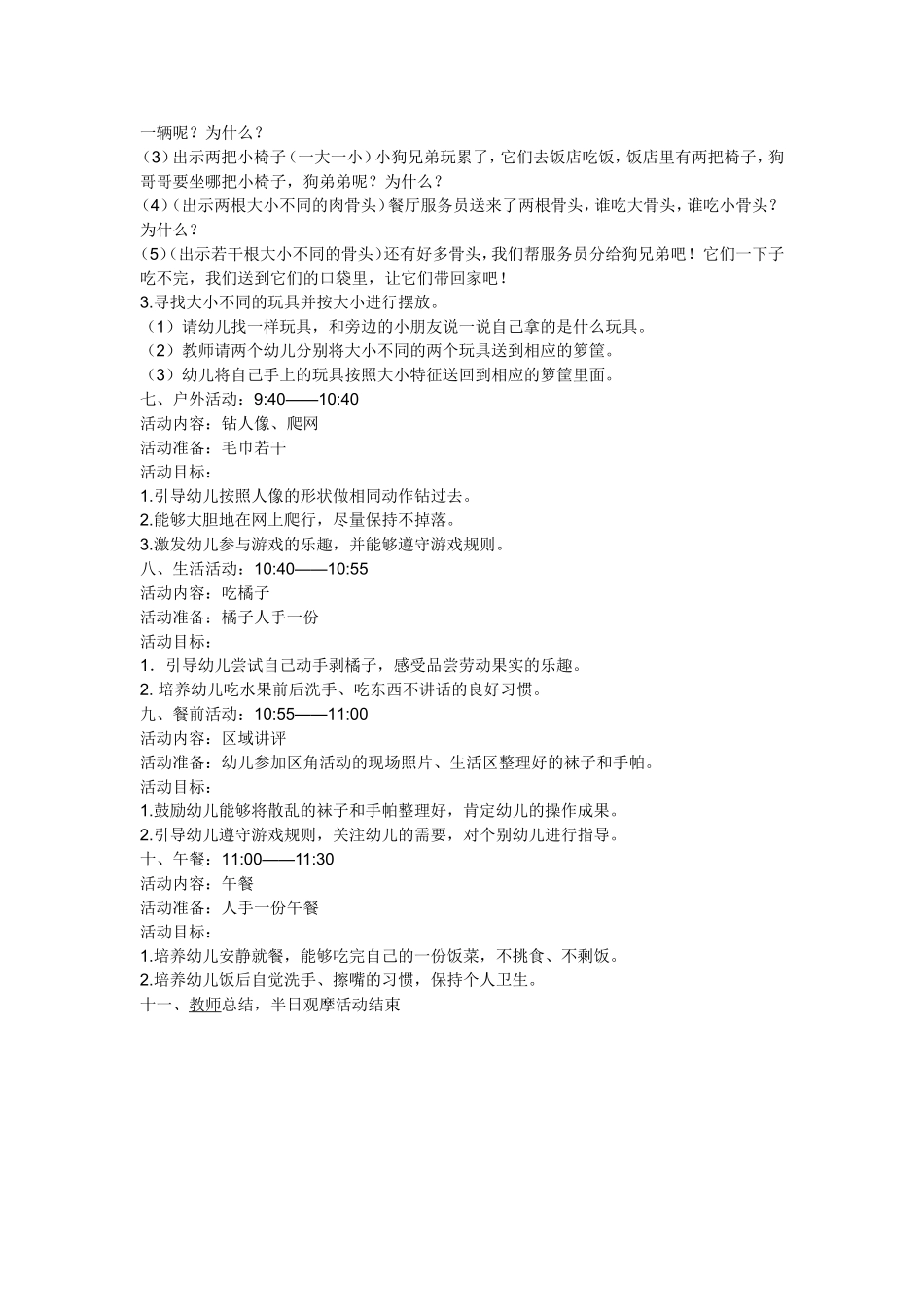 家长半日观摩活动资料_第2页