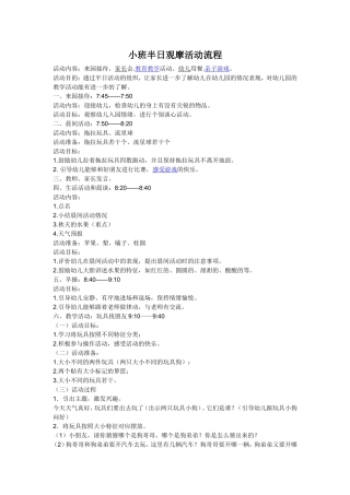 家长半日观摩活动资料