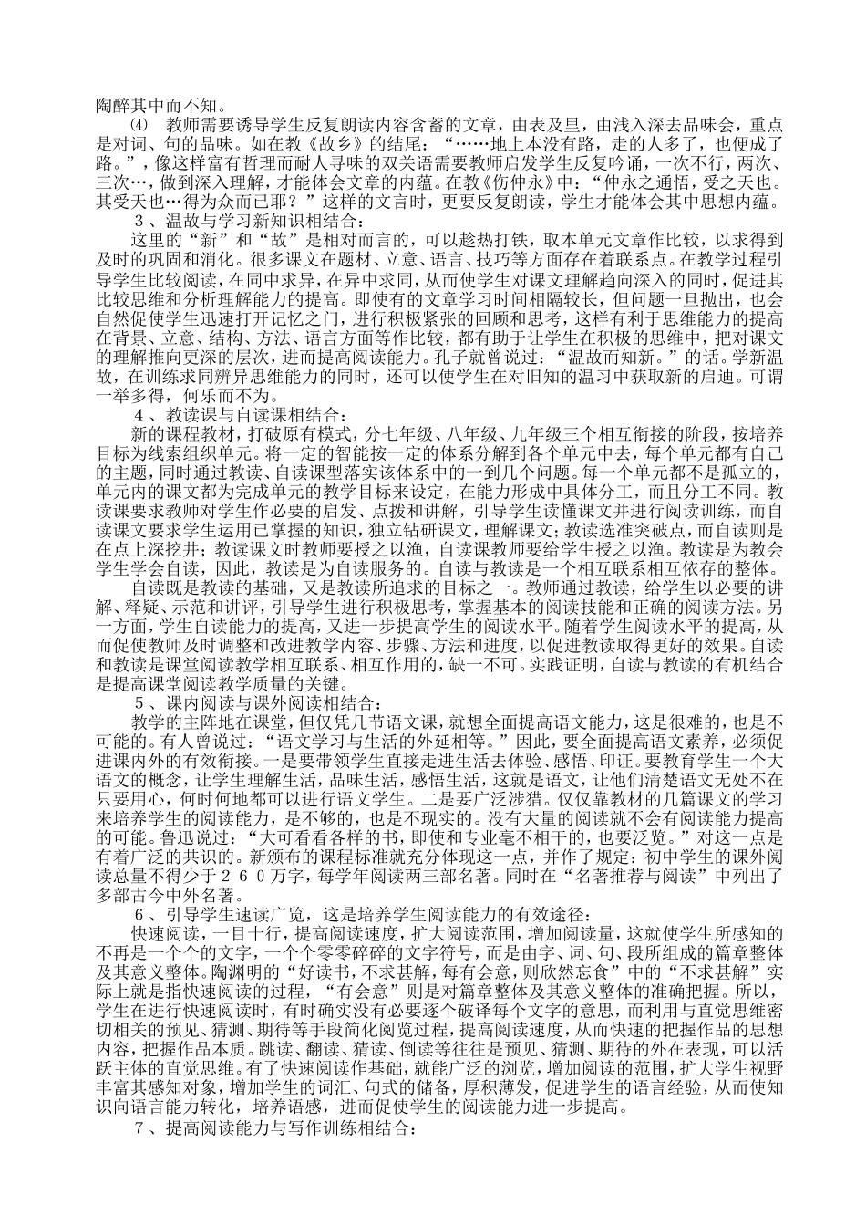 试论初中语文阅读能力的培养_第2页