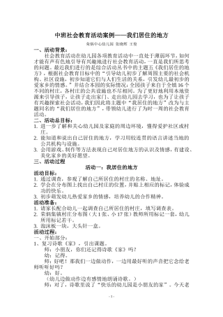 中班社会教育活动——我们居住的地1