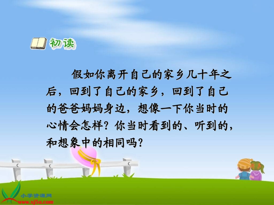 25《古诗两首》_第2页