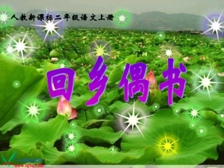 25《古诗两首》