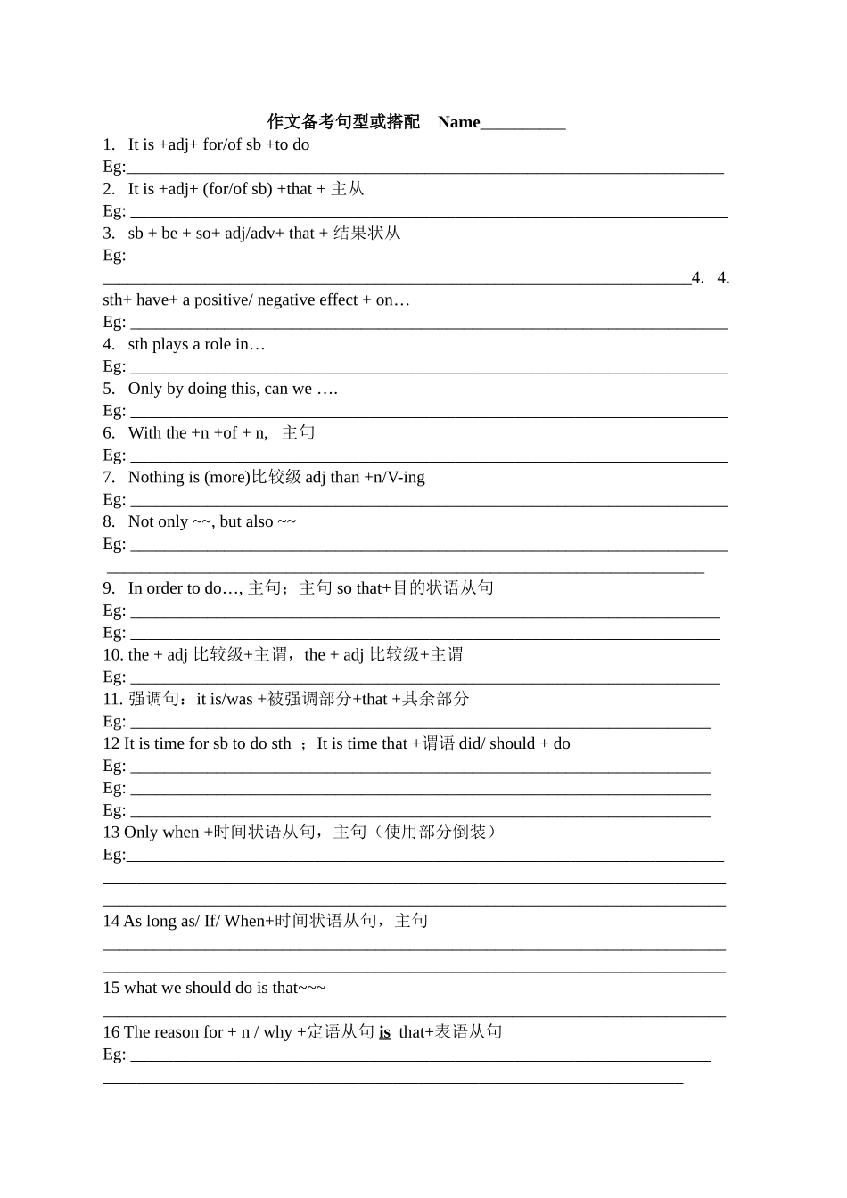 作文备考句型_第1页