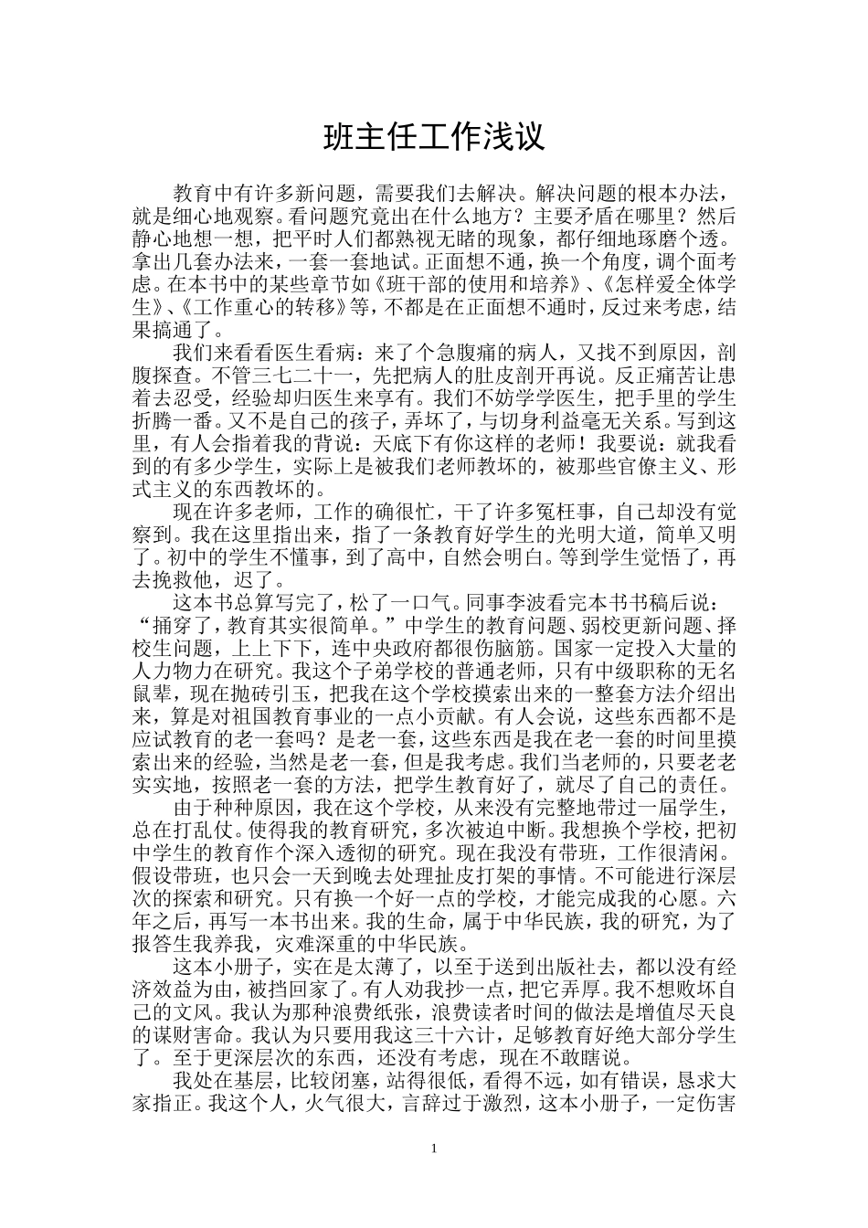 班主任工作浅议_第2页