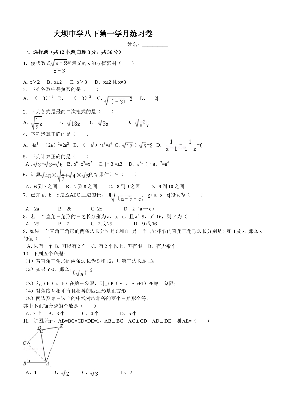 八下第一学月练习卷_第1页