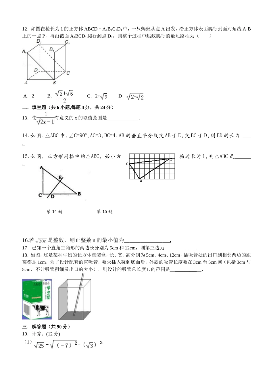 八下第一学月练习卷_第2页