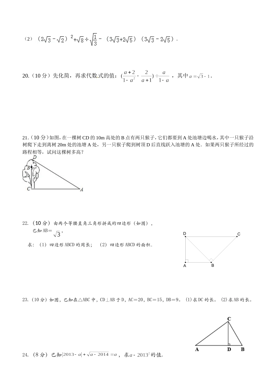 八下第一学月练习卷_第3页