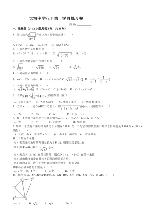 八下第一学月练习卷