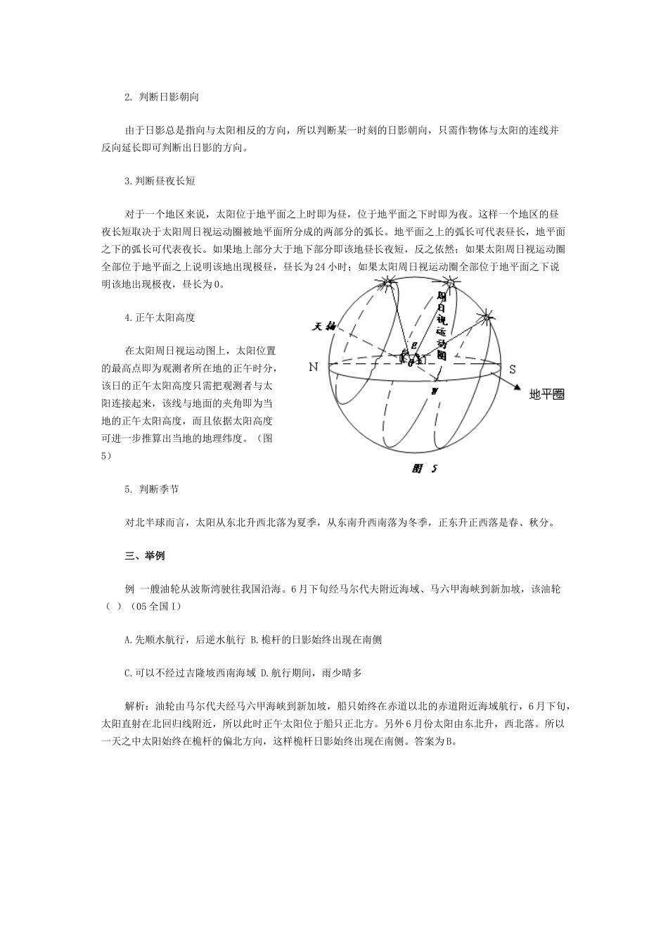 图解太阳方位_第3页