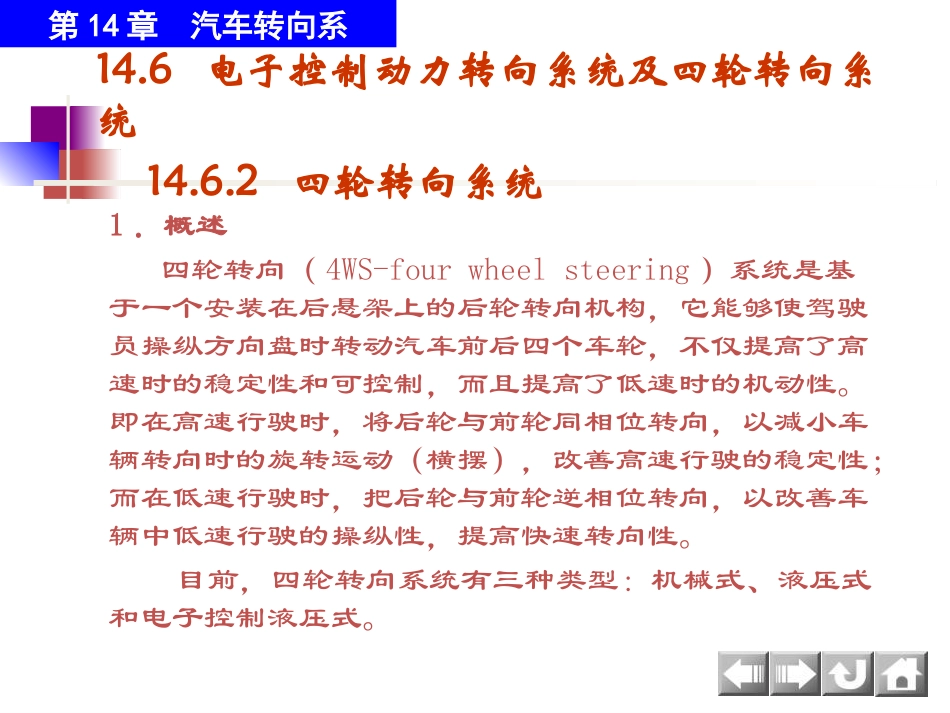 汽车构造课件_第2页