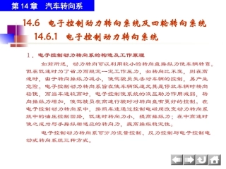 汽车构造课件