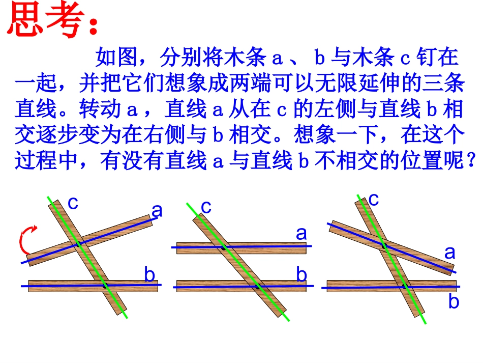521_平行线（课件）_第2页