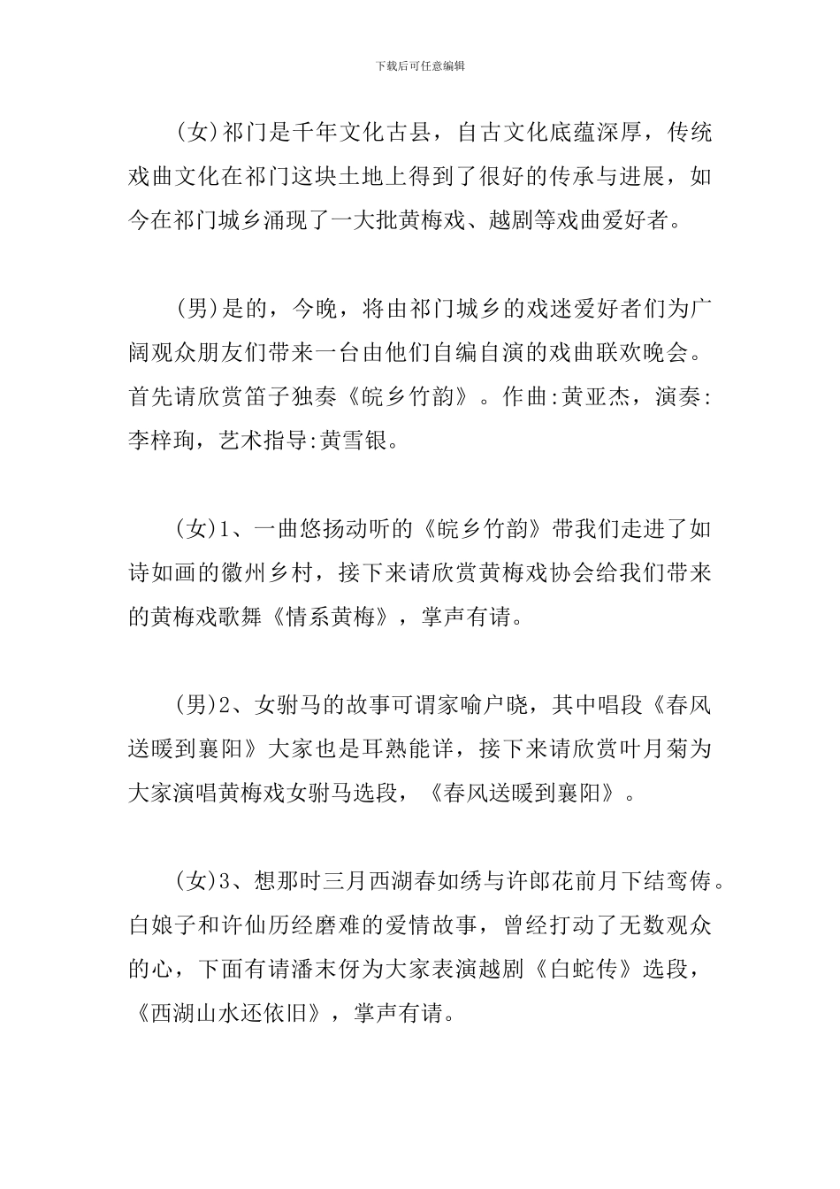 戏曲晚会节目主持词范例_第2页