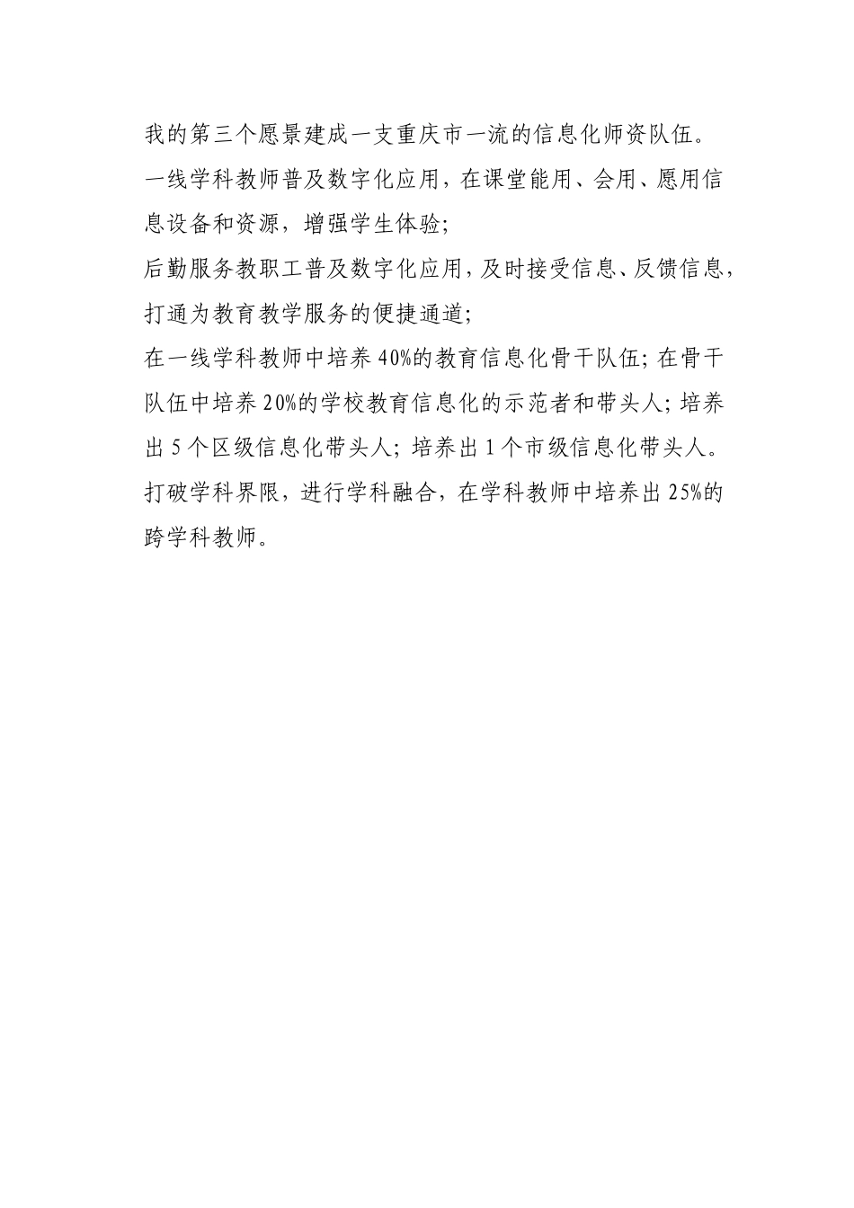 重庆市渝中区望龙门小学校信息化发展愿景_第2页