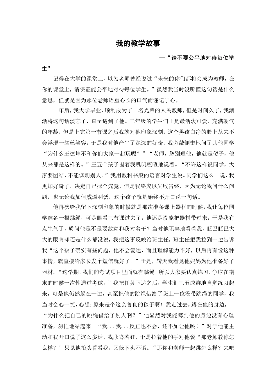 尤曼教学故事_第1页
