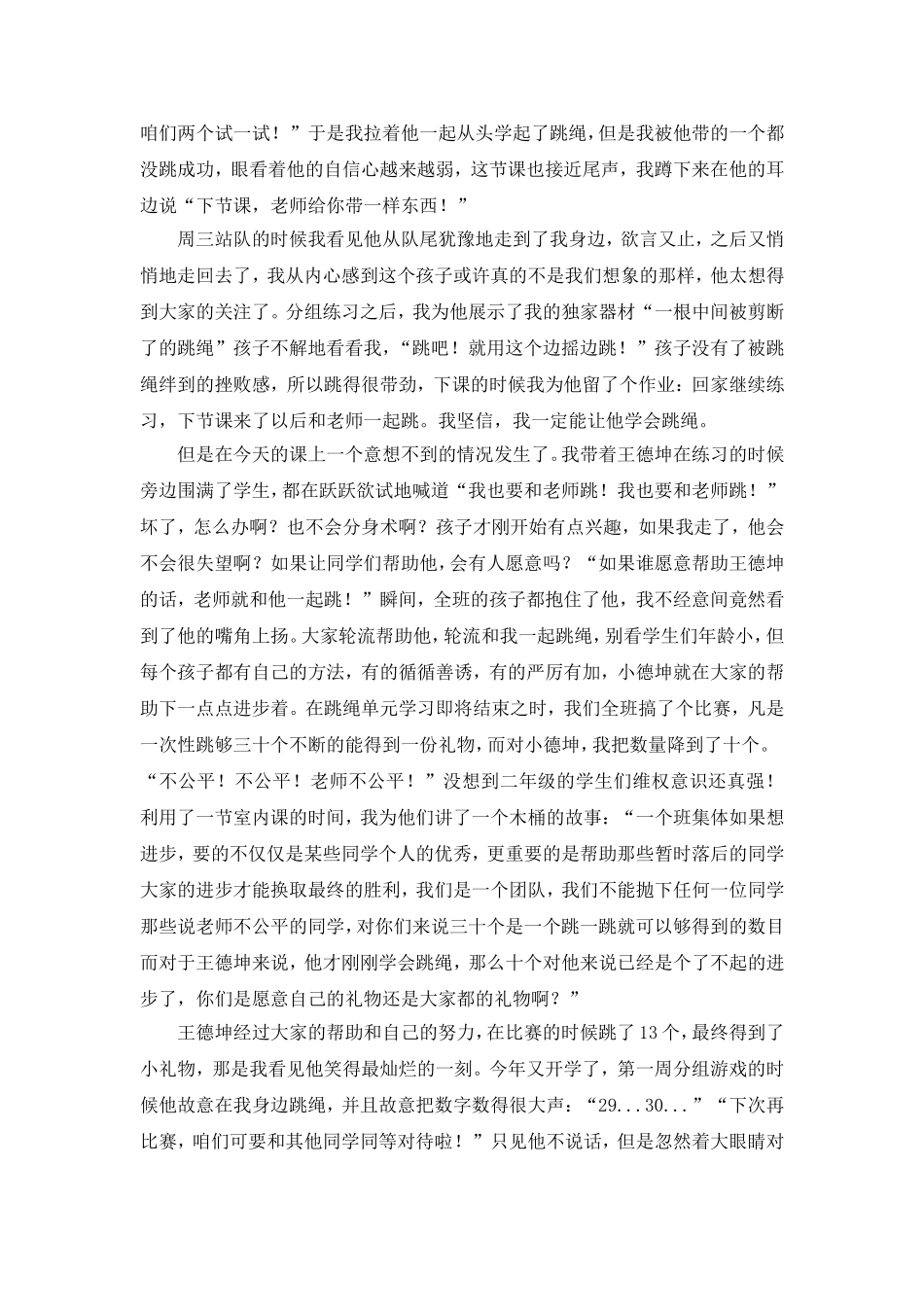 尤曼教学故事_第2页