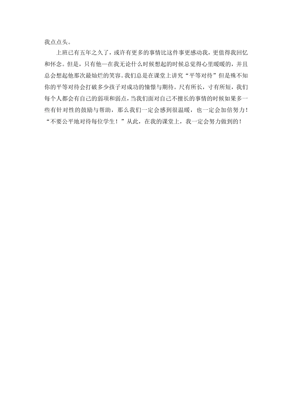 尤曼教学故事_第3页