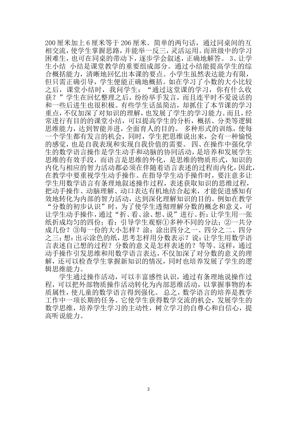 《如何培养小学生的数学语言》_第2页