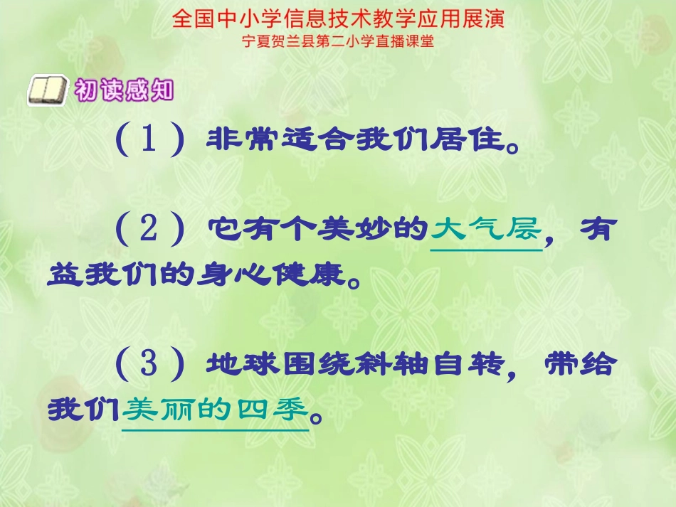 课件可爱的地球1_第3页