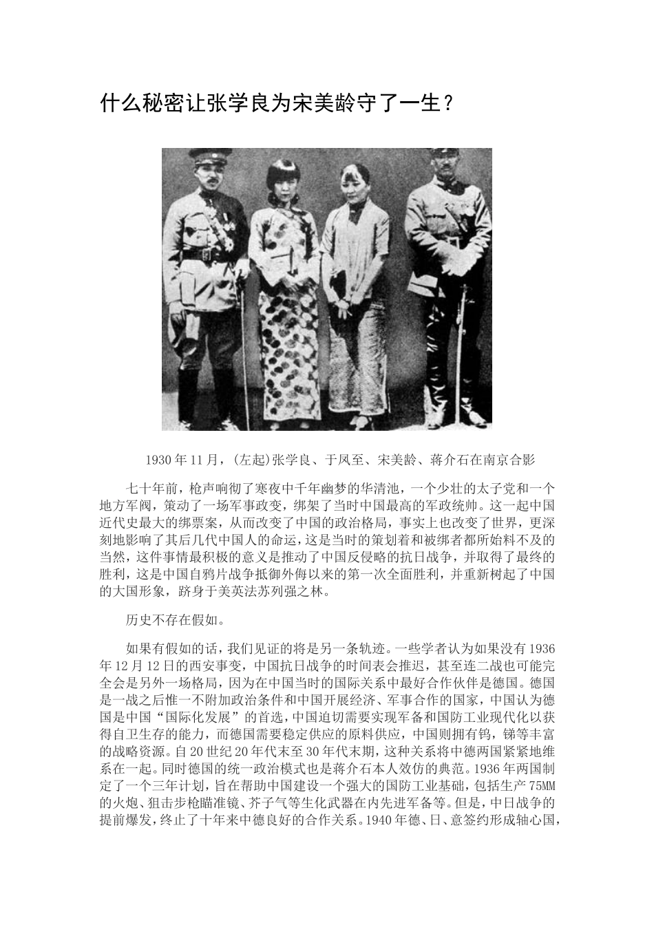什么秘密让张学良为宋美龄守了一生_第1页