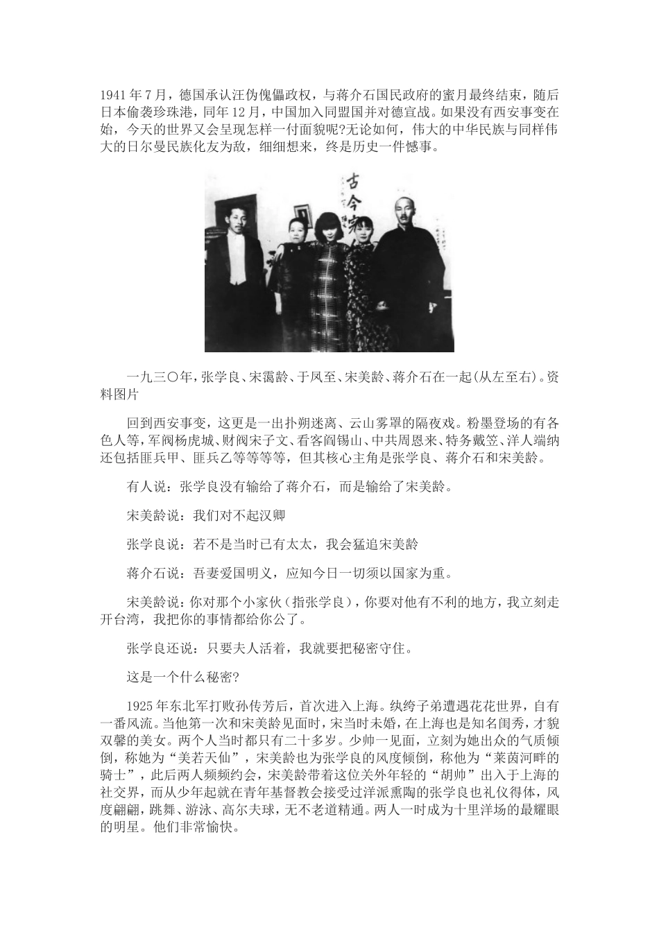 什么秘密让张学良为宋美龄守了一生_第2页