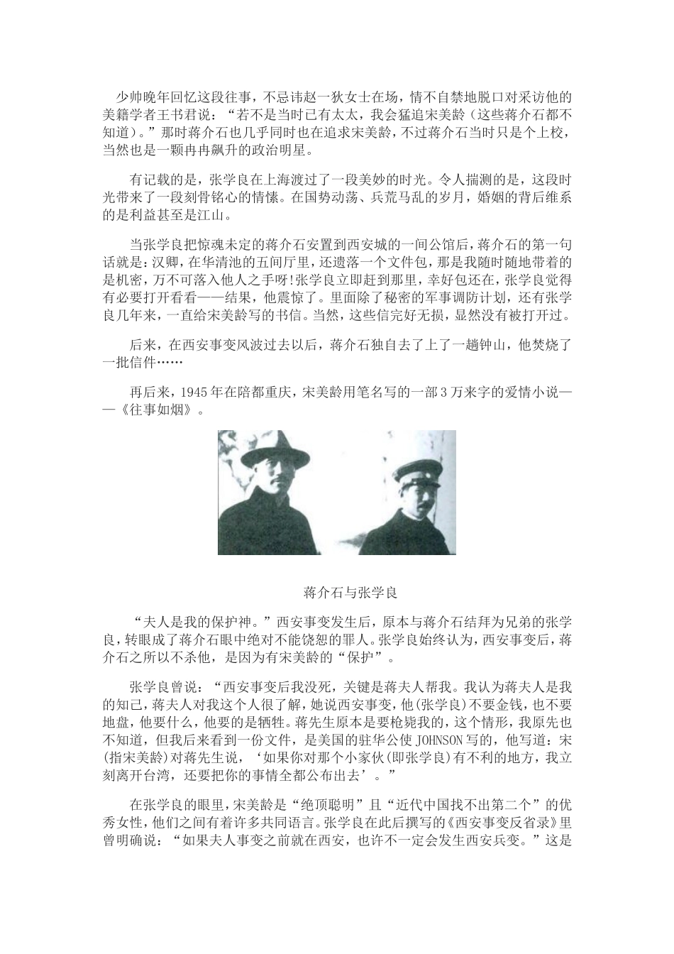 什么秘密让张学良为宋美龄守了一生_第3页