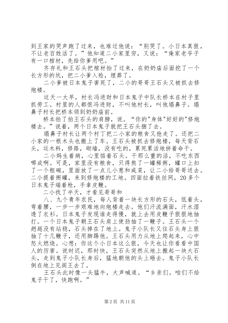 《抗日英雄王二小》演讲稿范文_第2页