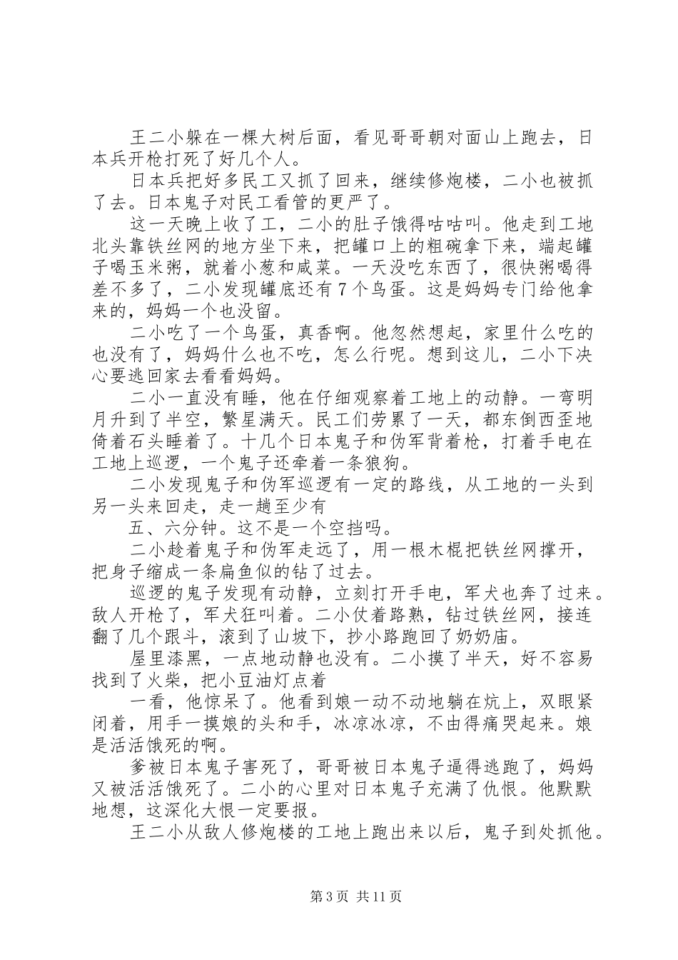 《抗日英雄王二小》演讲稿范文_第3页