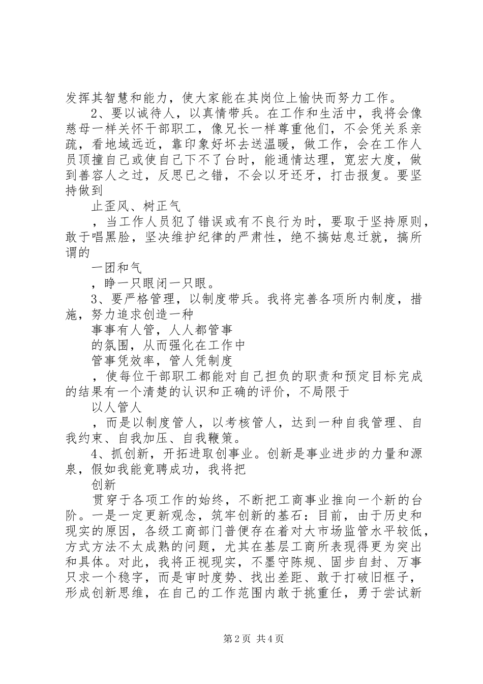 工商所长竞职的演讲稿范文_第2页