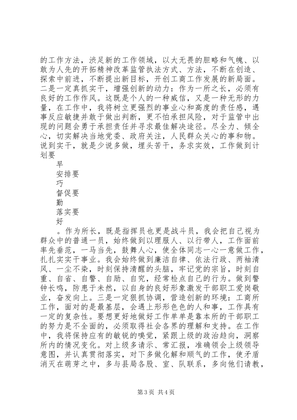 工商所长竞职的演讲稿范文_第3页