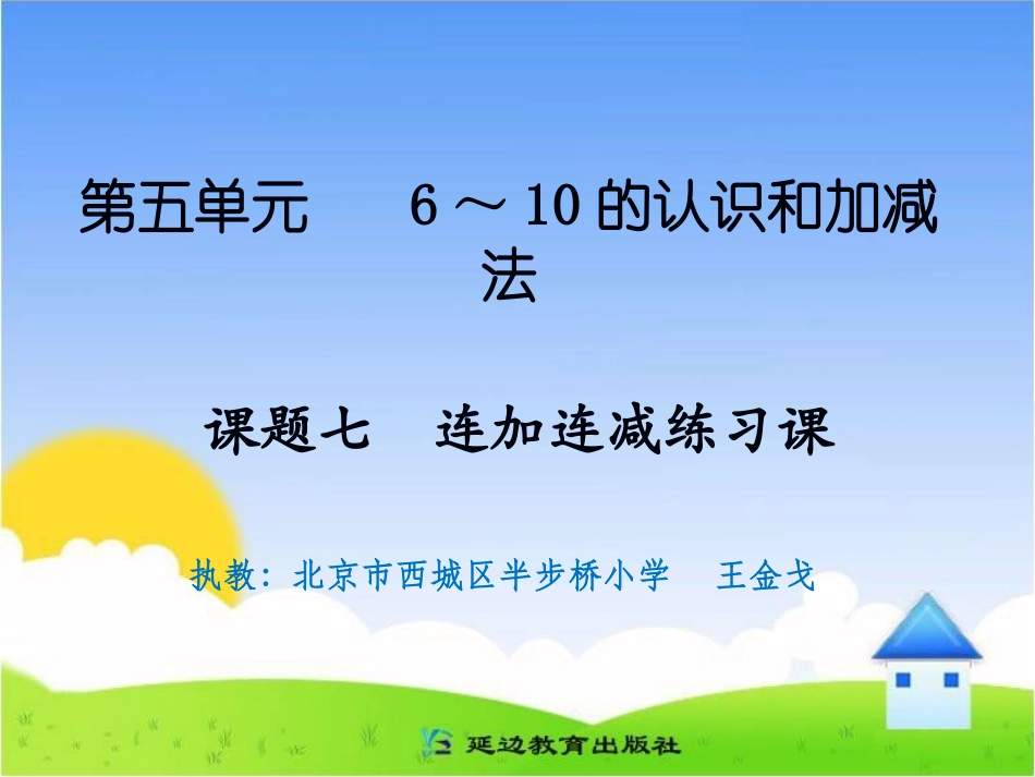 课题七连加连减练习课_第1页