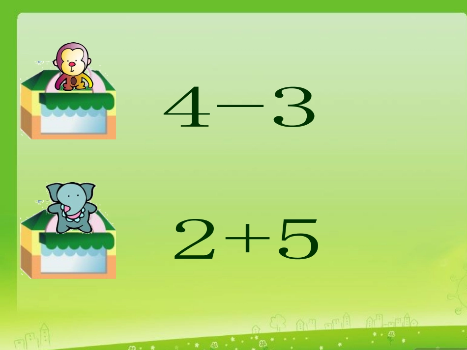 课题七连加连减练习课_第2页