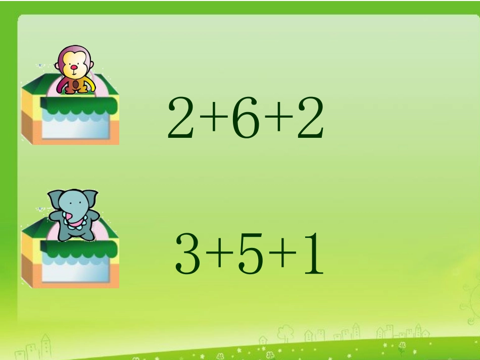 课题七连加连减练习课_第3页