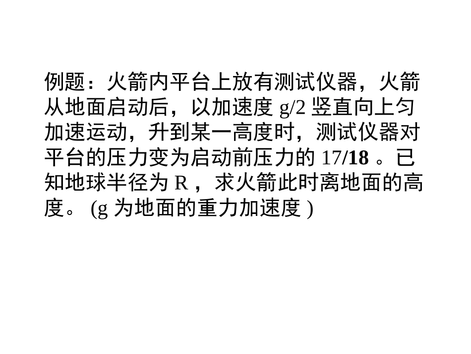 飞出地球去了_第3页