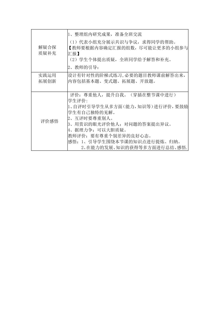 体验探究式教学模式_第2页