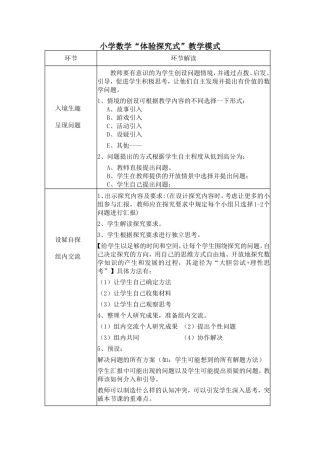 体验探究式教学模式